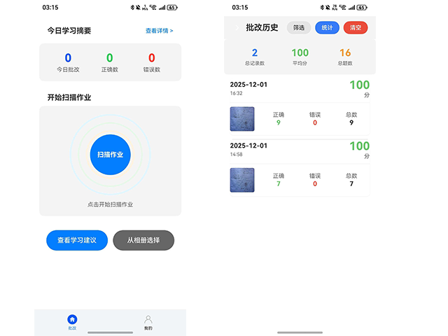 AI口算批改App演示